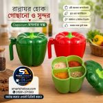 ২ পিস-ক্যাপসিকাম মসলা বক্স - Image 5